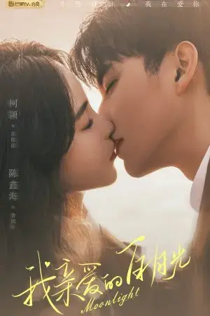 Ánh Trăng Sáng Thân Yêu Ánh Trăng Sáng Thân Yêu