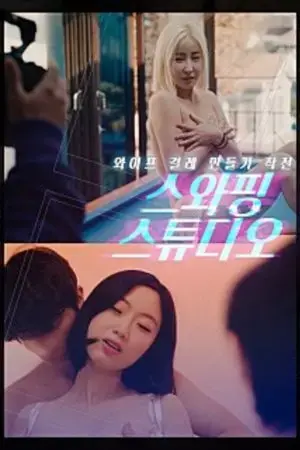 Căn Phòng Hoán Đổi Căn Phòng Hoán Đổi