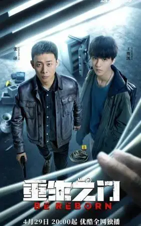 Cánh Cửa Trùng Sinh