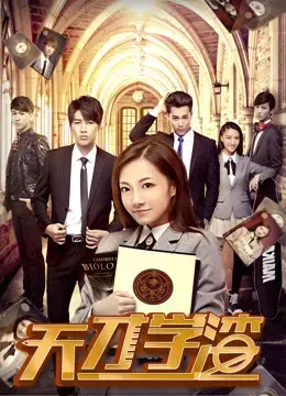 Cậu học trò cá biệt thiên tài Cậu học trò cá biệt thiên tài