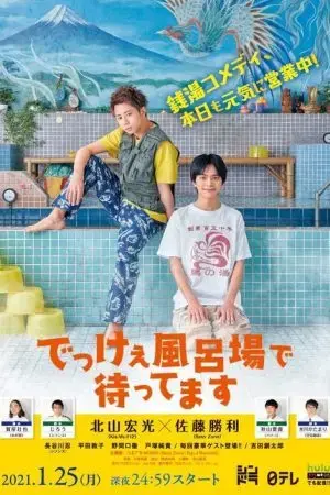 Chúng Tôi Chờ Ở Nhà Tắm Lớn