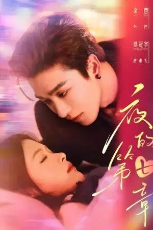 Chương Thứ Bảy Của Đêm Chương Thứ Bảy Của Đêm