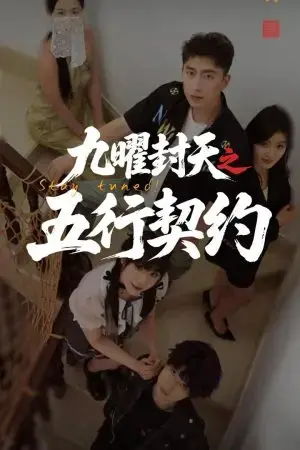 Cửu Diệu Phong Thiên: Khế Ước Ngũ Hành