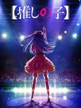 Đứa Con Của Thần Tượng Đứa Con Của Thần Tượng