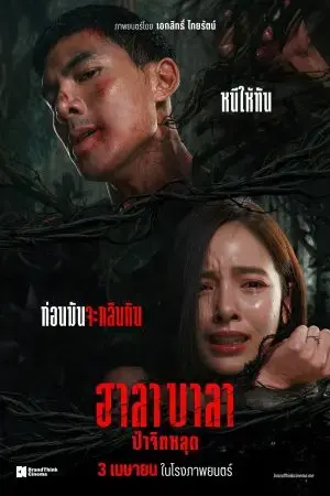 Halabala: Rừng ma tế xác Halabala: Rừng ma tế xác