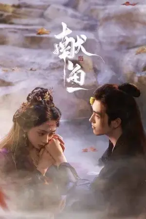 Hiến Ngư Hiến Ngư