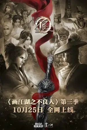 Họa Giang Hồ Chi Bất Lương Nhân (Phần 3) Họa Giang Hồ Chi Bất Lương Nhân (Phần 3)