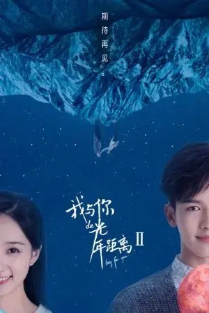 Khoảng Cách Năm Ánh Sáng Giữa Anh Và Em 2 Khoảng Cách Năm Ánh Sáng Giữa Anh Và Em 2