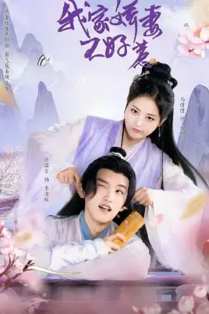 Kiều Thê Nhà Ta Không Dễ Chọc Kiều Thê Nhà Ta Không Dễ Chọc