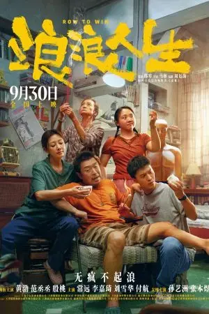 Lãng Lãng Nhân Sinh