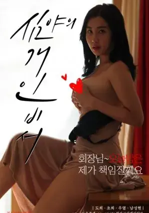 Một Đêm Cùng Cô Nàng Thư Ký Xinh Đẹp Một Đêm Cùng Cô Nàng Thư Ký Xinh Đẹp