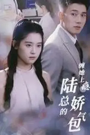 Nghiện Cô Ấy: Công Chúa Cưng của Tổng Giám Đốc Lục Nghiện Cô Ấy: Công Chúa Cưng của Tổng Giám Đốc Lục