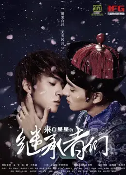 Người kế thừa đến từ các vì sao Người kế thừa đến từ các vì sao