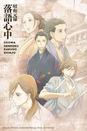 Showa Genroku Rakugo Shinju Showa Genroku Rakugo Shinju