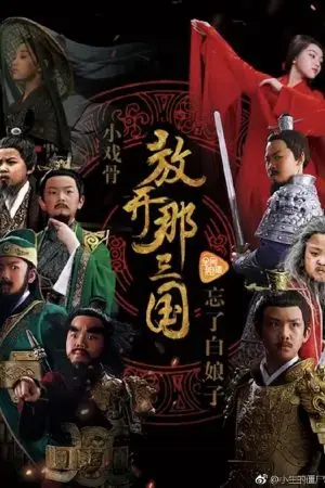 Tam Quốc Diễn Nghĩa Nhí Tam Quốc Diễn Nghĩa Nhí