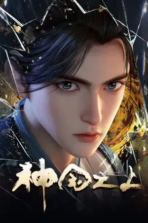 Thần Quốc Chi Thượng