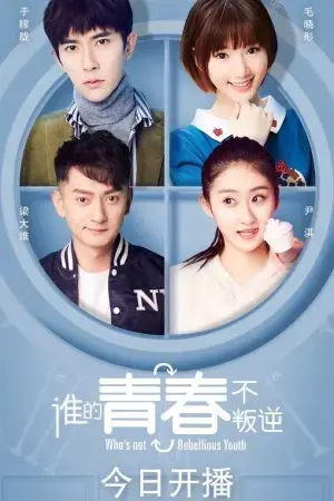 Thanh Xuân Ai Không Phản Nghịch Thanh Xuân Ai Không Phản Nghịch