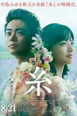 Threads - Our Tapestry Of Love