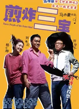 Three Of A Kind Three Of A Kind