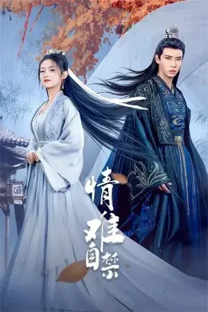 Tình Nan Tự Cấm Tình Nan Tự Cấm