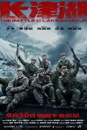 Trận chiến Hồ Trường Tân 2